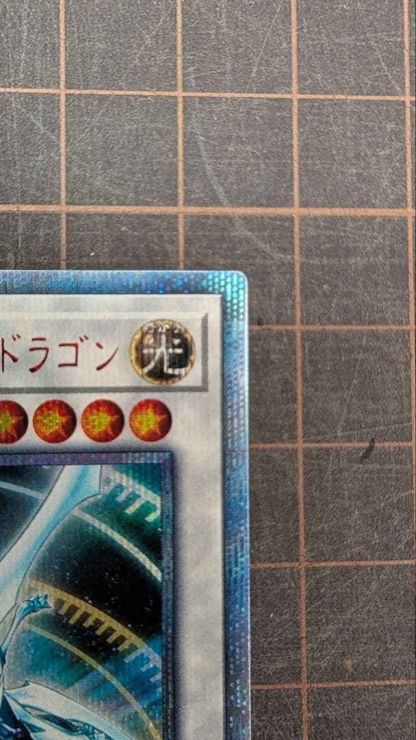 【美品】遊戯王 シューティングクェーサードラゴン 20thシークレット