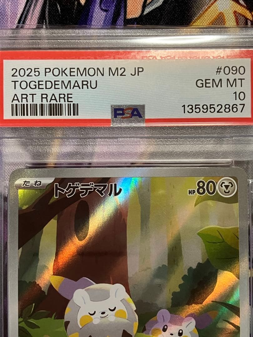 ポケカ　トゲデマル　ar psa10