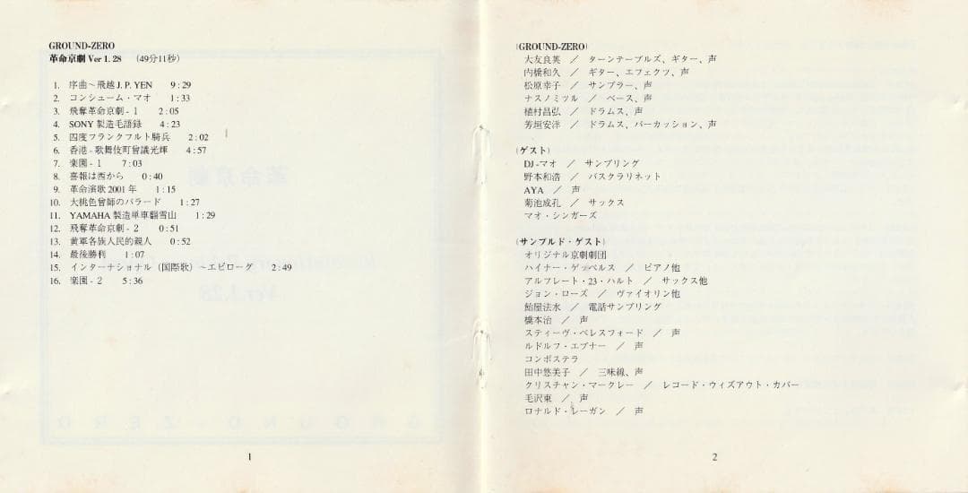 Ground Zero–Revolutionary Pekinese Opera
