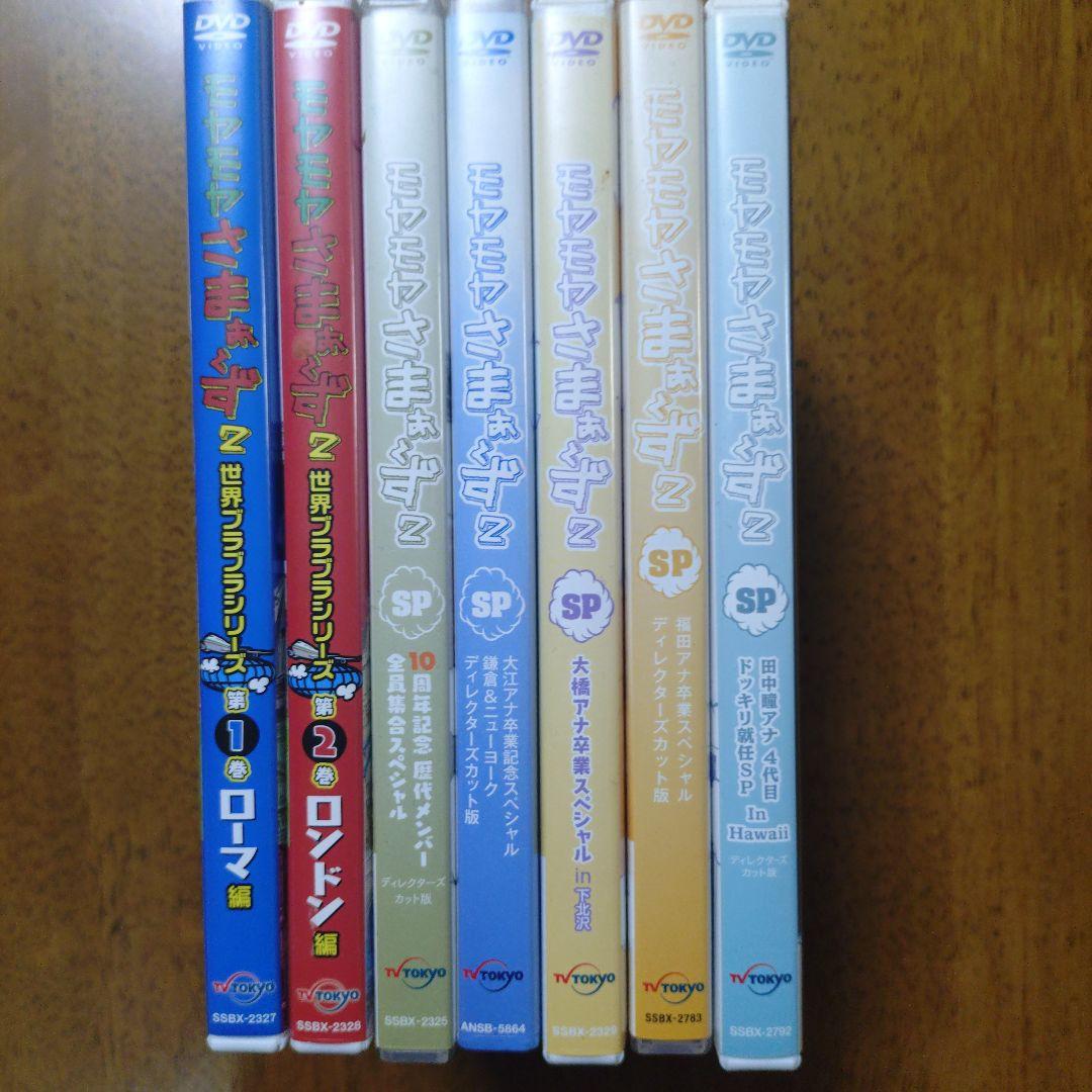 モヤモヤさまぁ〜ず２　DVDコレクション SP版セット