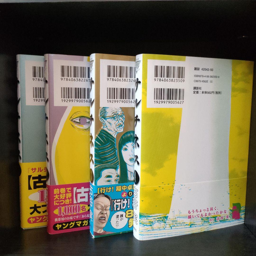 古谷 実　漫画セット