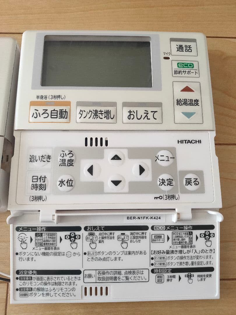 HITACHI 日立 エコキュート リモコン BER-N1FK BER-N1FB