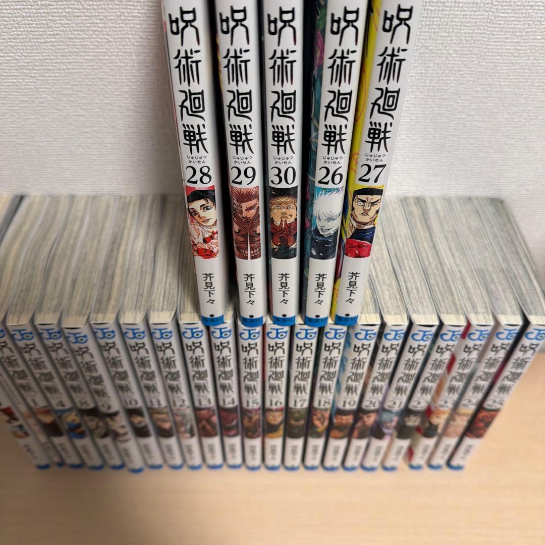 呪術廻戦 全30巻セット