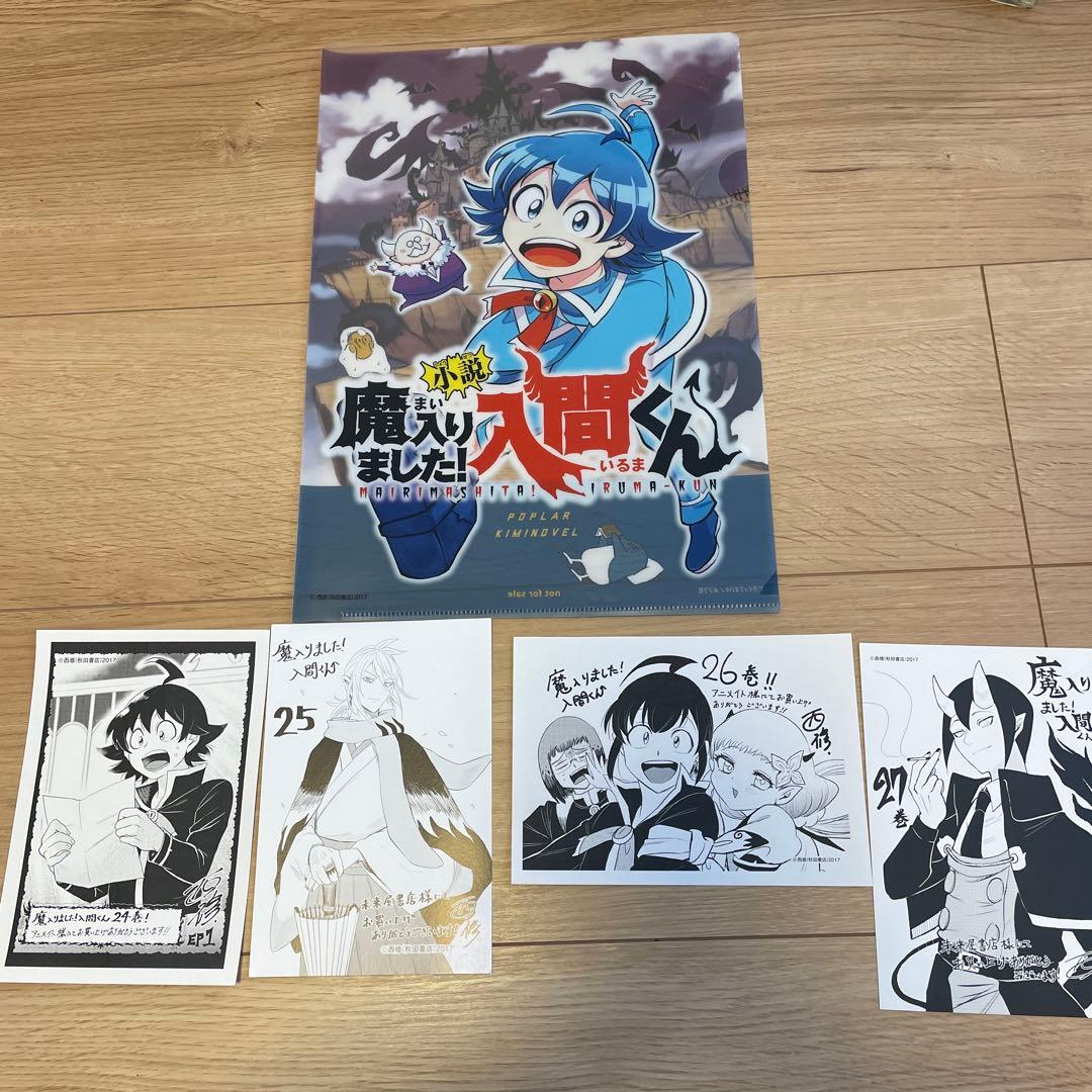 魔入りました！入間くん 1〜27巻セット。非全巻。