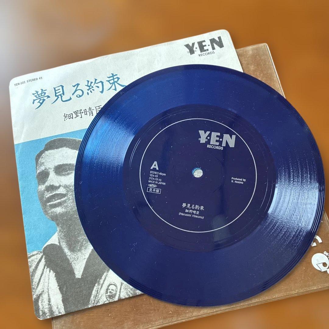 細野晴臣　夢見る約束　ソノシート激レア品