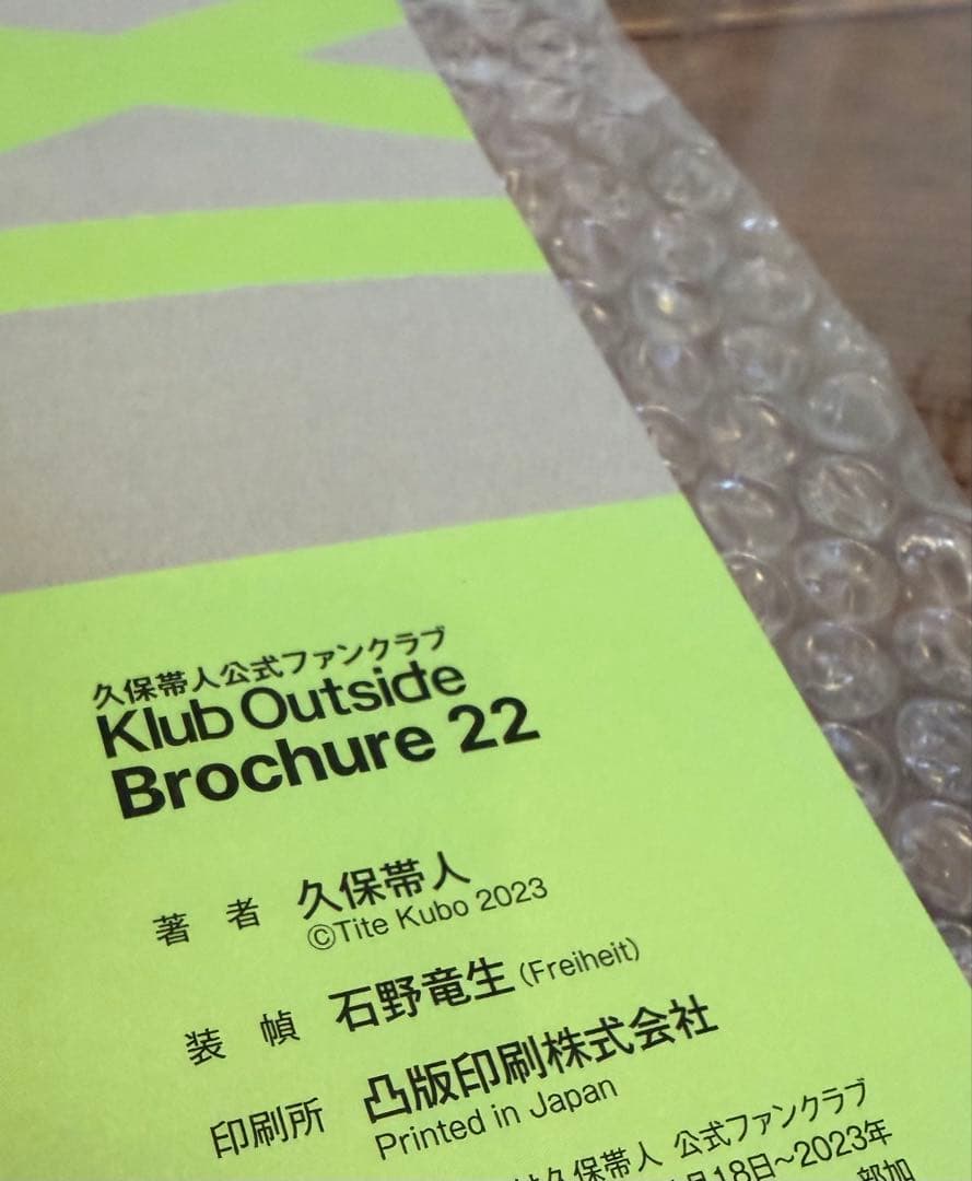 【極美品】久保帯人 Klub Outside Brochure 22