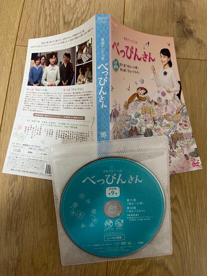 NHK 連続テレビ小説 べっぴんさん　レンタル落ちDVD 全13巻セット