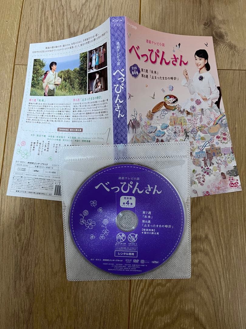NHK 連続テレビ小説 べっぴんさん　レンタル落ちDVD 全13巻セット