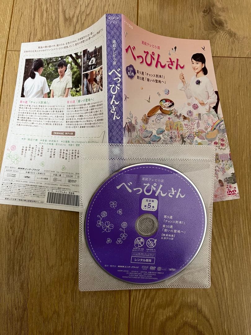 NHK 連続テレビ小説 べっぴんさん　レンタル落ちDVD 全13巻セット