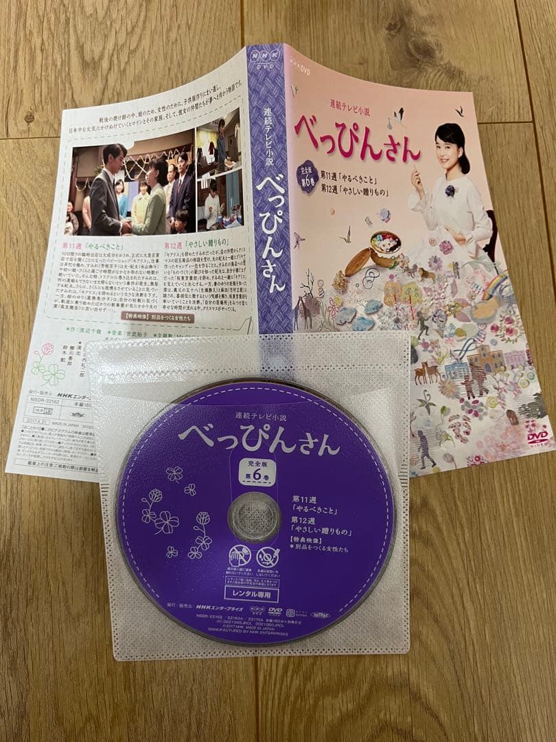 NHK 連続テレビ小説 べっぴんさん　レンタル落ちDVD 全13巻セット
