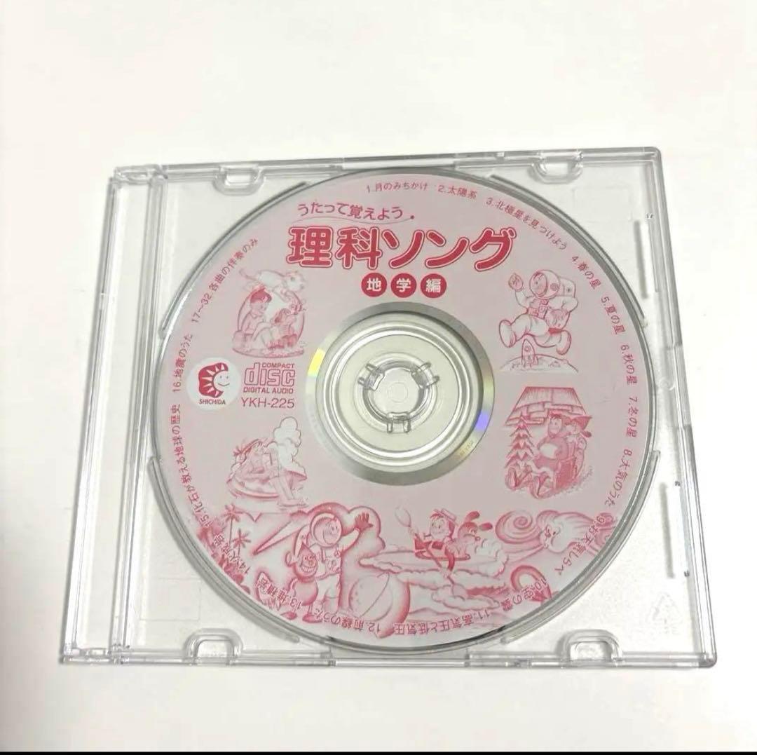 【24時間以内発送】七田式 社会 理科 CD５枚セット ※ CDのみ5枚セット