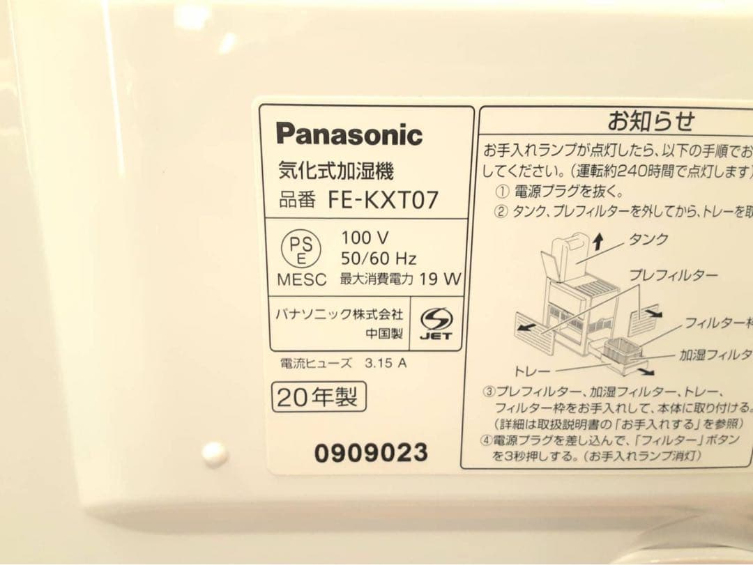 パナソニック　ヒーターレス気化式加湿機　FE-KXT07　ナノイー搭載　20年