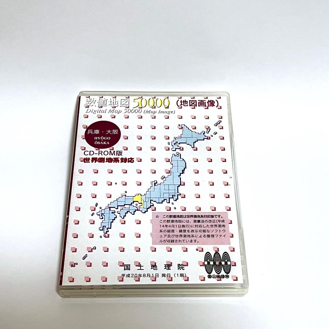 国土地理院 数値地図 50000 CD-ROM 地図