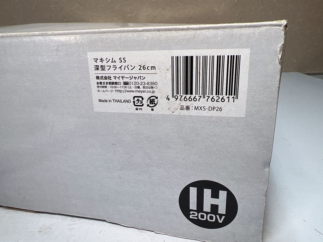 未使用 MEYER 26cm フライパン MAXIM