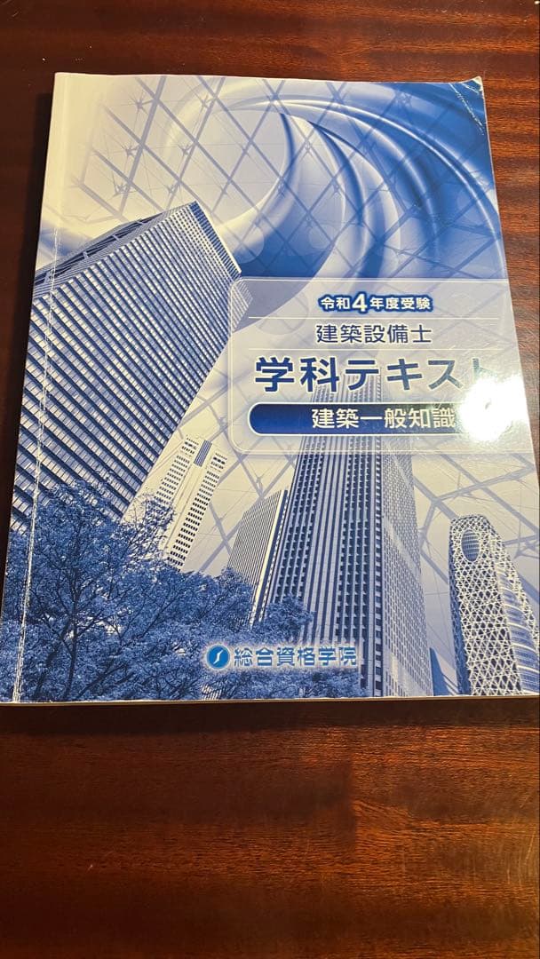 r04 建築設備士テキスト 総合資格