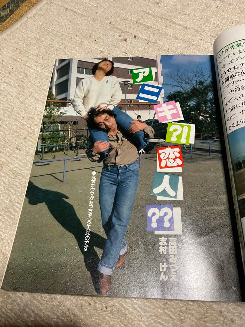 1979年／平凡・5月号／表紙・山口百恵と西城秀樹。【切り取りあり、付録あり】。