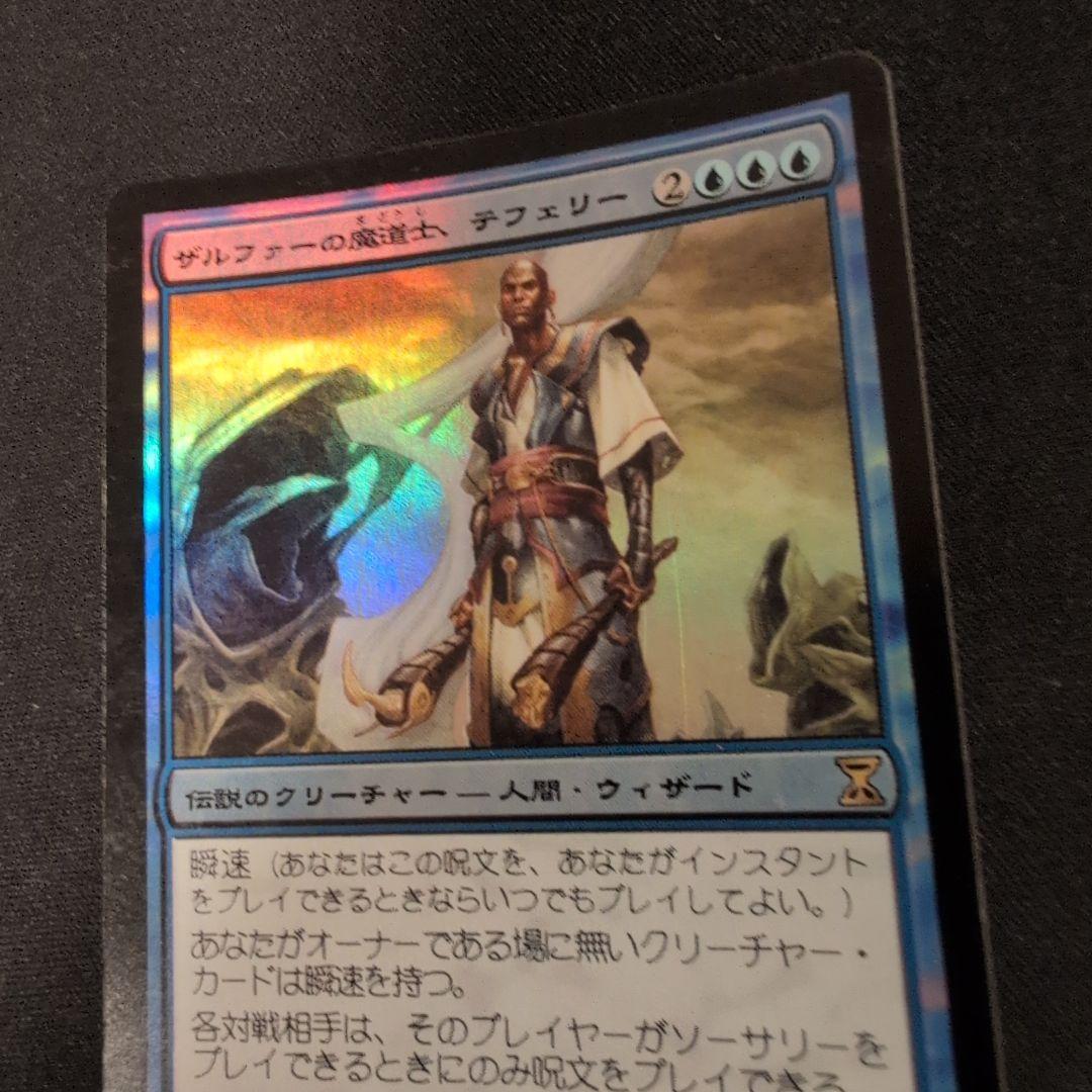 MTG ザルファーの魔道士、テフェリー TSP Foil 日本語版