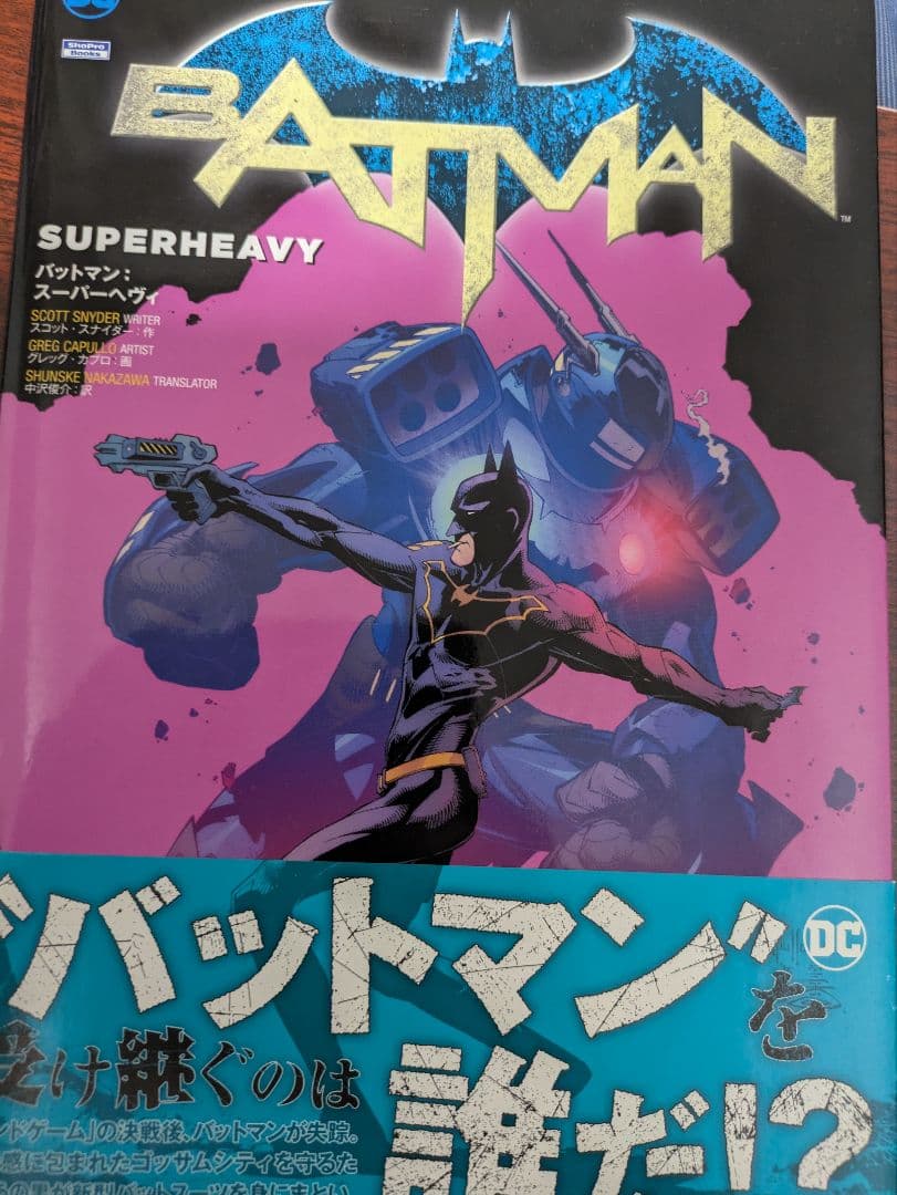 バットマン スーパーヘヴィ ブルーム エンドゲーム セット