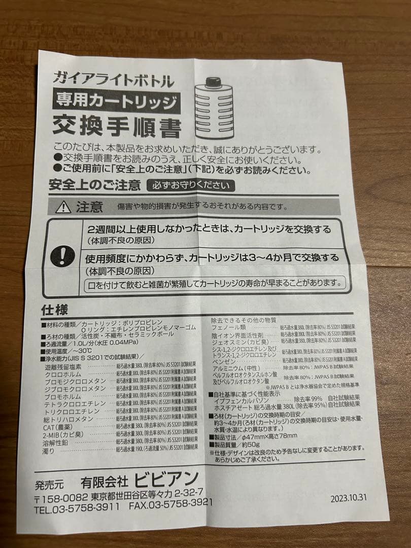 ガイアの水135 ライトボトル カートリッジ2個セット