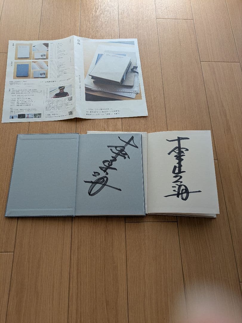 森山直太朗　原画Ⅰ Ⅱ サイン入り