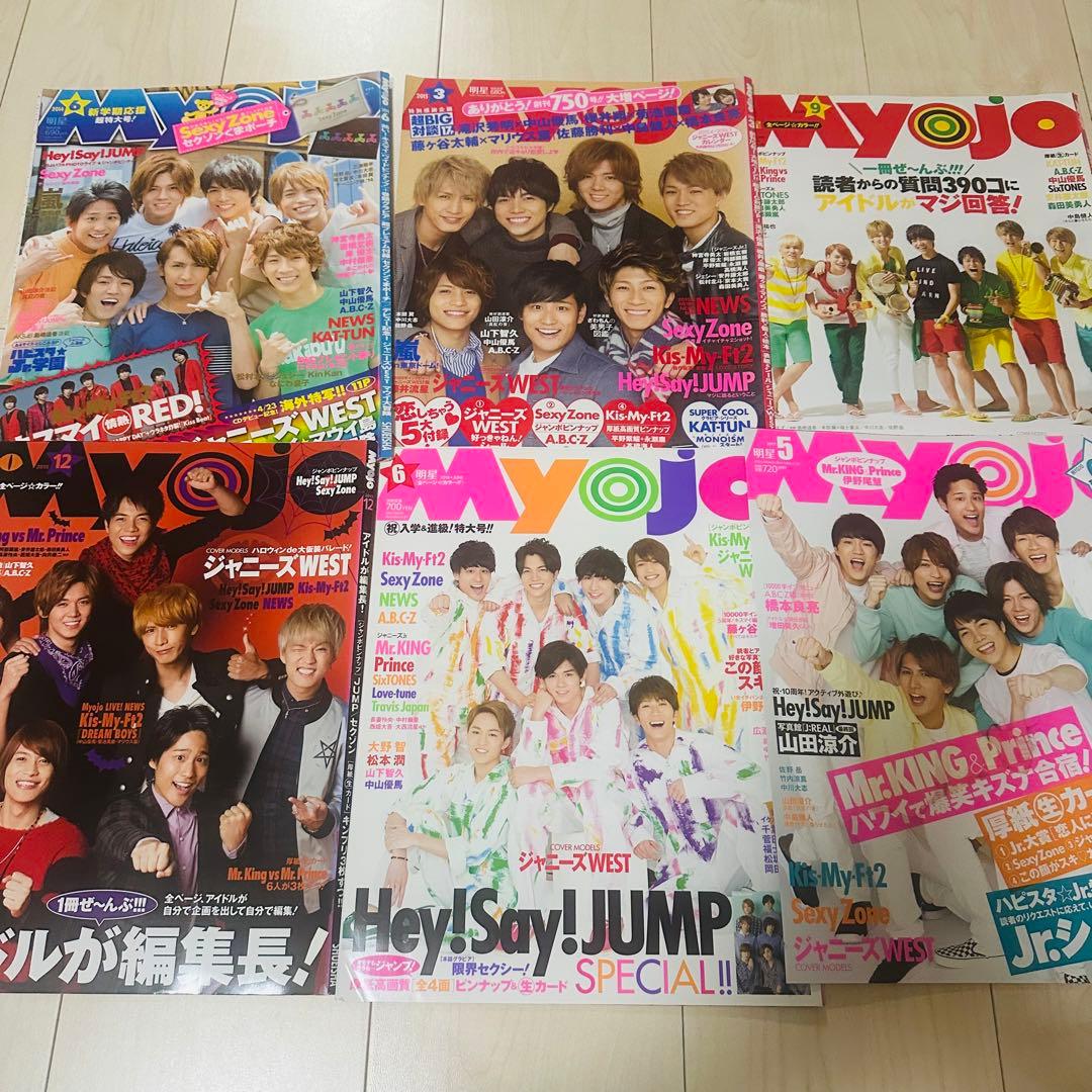 Myojo ジャニーズWEST WEST. 表紙号 デタカ まとめ売り
