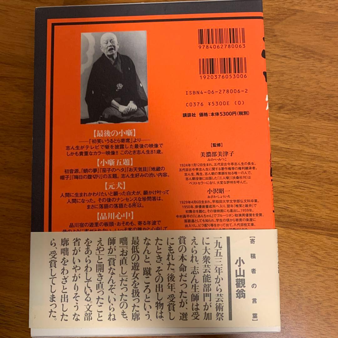 志ん生復活!落語大全集 第5巻〜第8巻