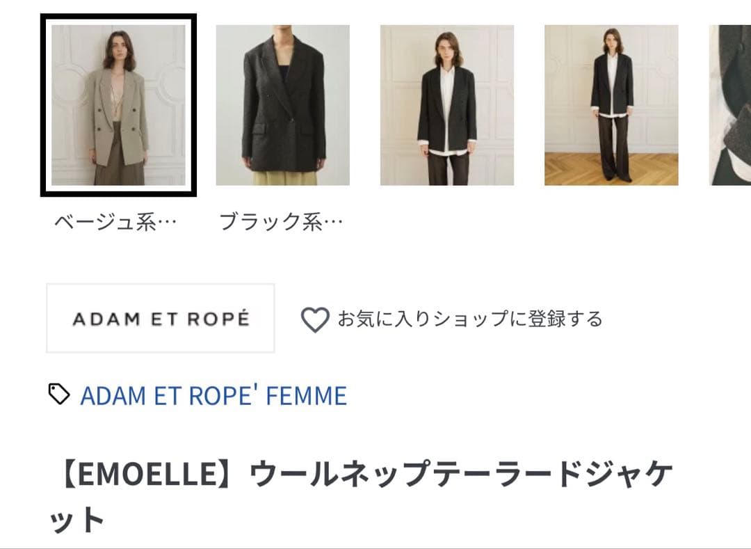 新品未使用EMOELLE ベージュ ダブルブレスト テーラードジャケット