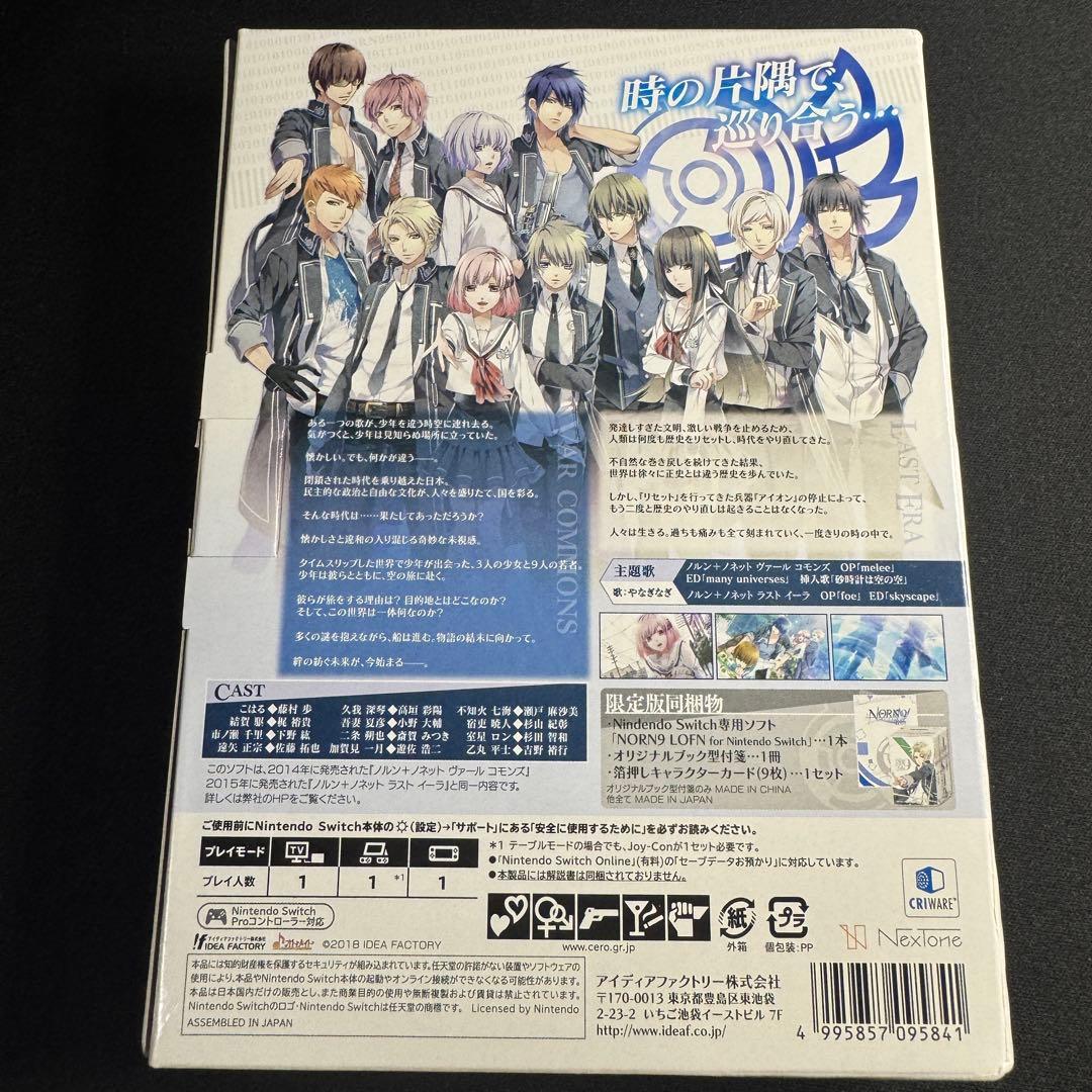 【動作確認済み】NORN9 LOFN for Switch 限定版 特典未開封