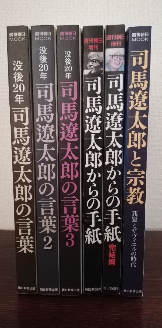 司馬遼太郎　週刊朝日MOOK計19冊　司馬遼太郎の街道 1~4セット他
