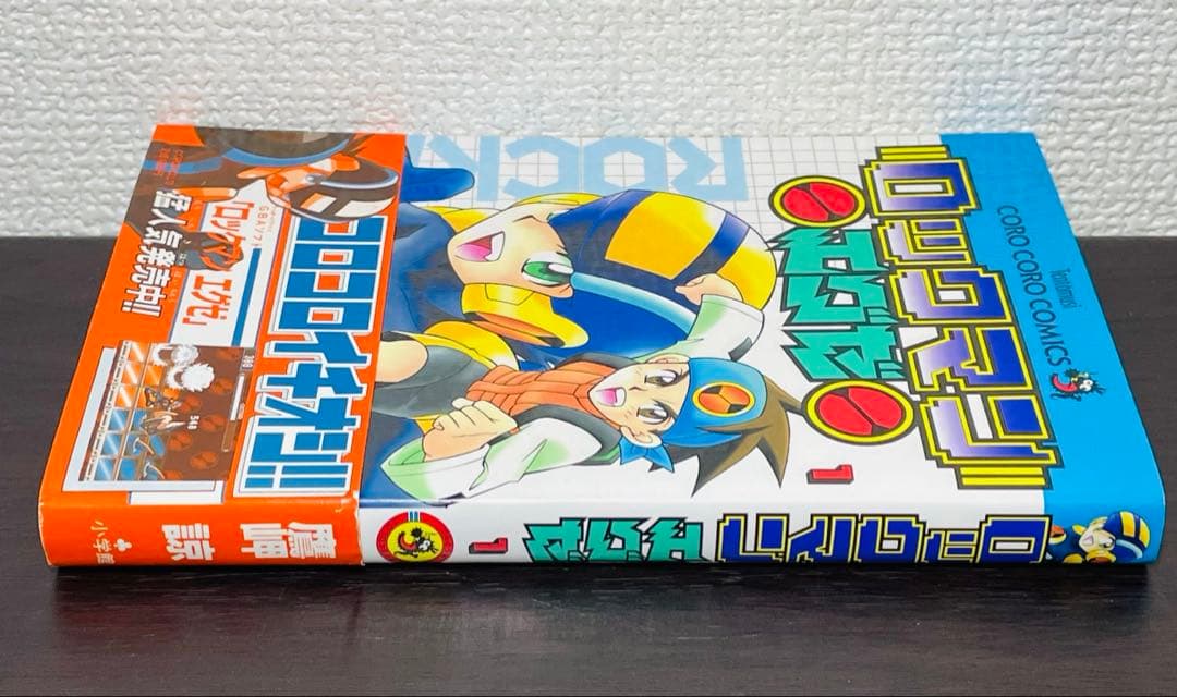 【初版•帯付き】ロックマンエグゼ 1巻