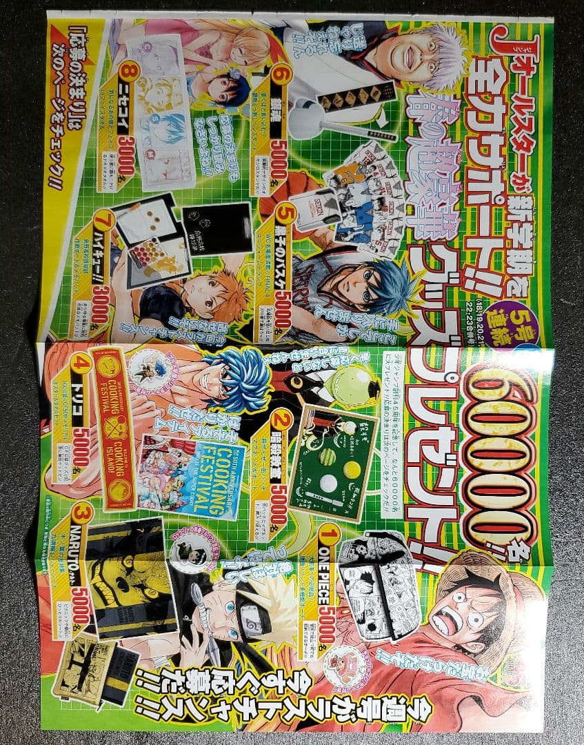週刊少年ジャンプ　切り抜き　まとめ売り　カラー　１３枚