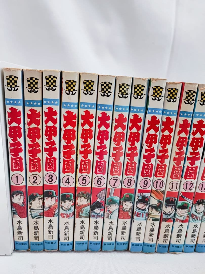 大甲子園 水島新司 全巻セット 初版あり 秋田書店 野球漫画 昭和レトロ
