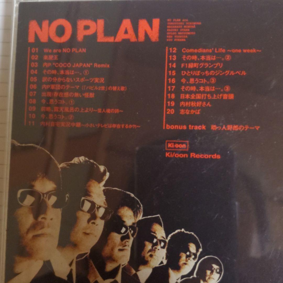 NO PLAN/ノー・プラン