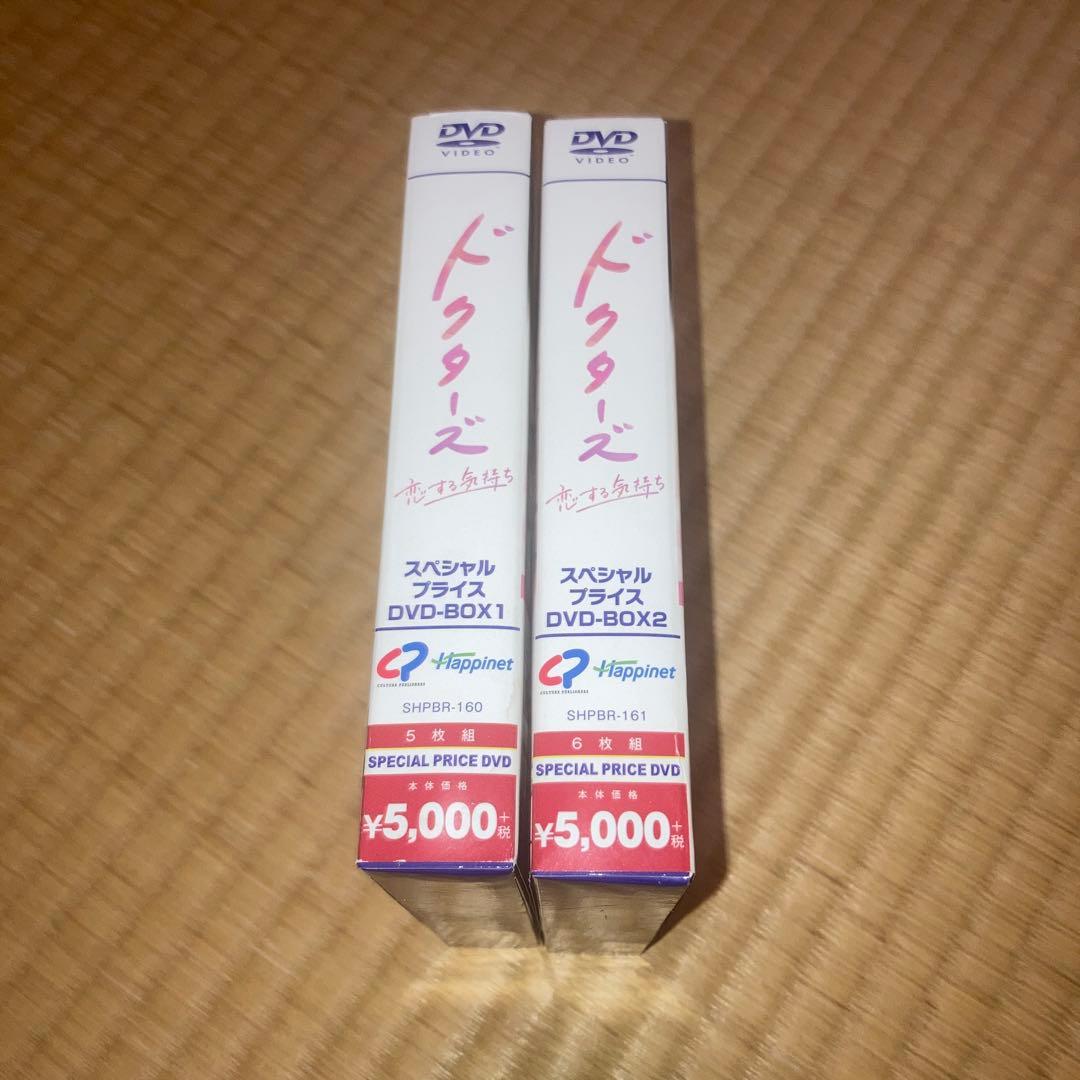 ドクターズ 恋する気持ち DVD-BOXセット