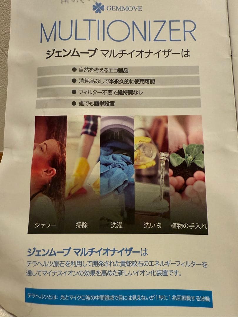 ジェンマジャパン　マルチイオナイザー　キッチン用