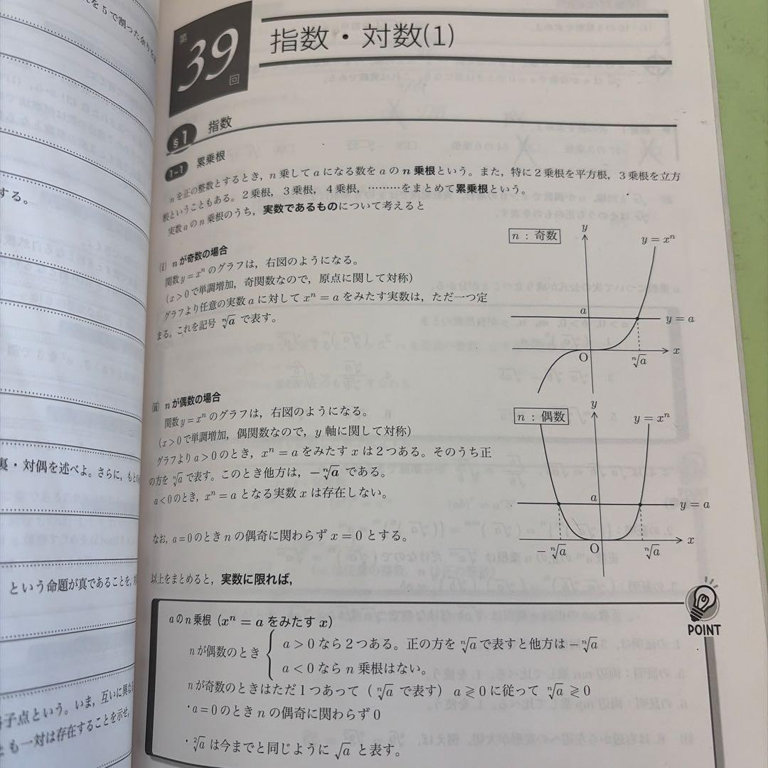 鉄緑会中2数学基礎講座・問題集セット