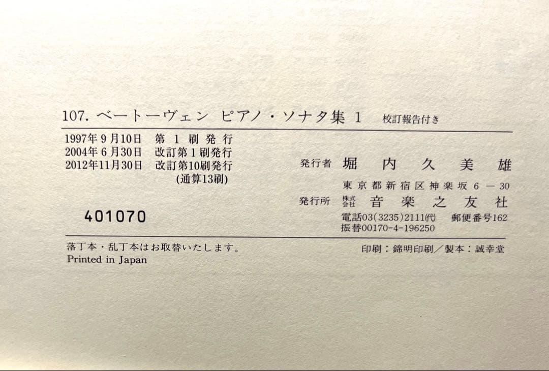 値下げ！！　ベートーヴェン ピアノ・ソナタ　全巻　ウィーン原典版