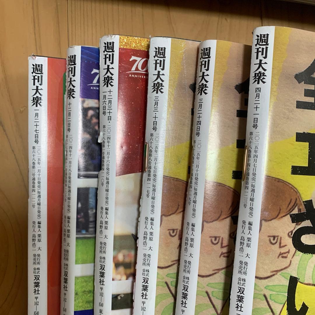 週刊実話10冊　週刊大衆11冊 アサヒ芸能7冊 超タブー2冊 まとめ30冊