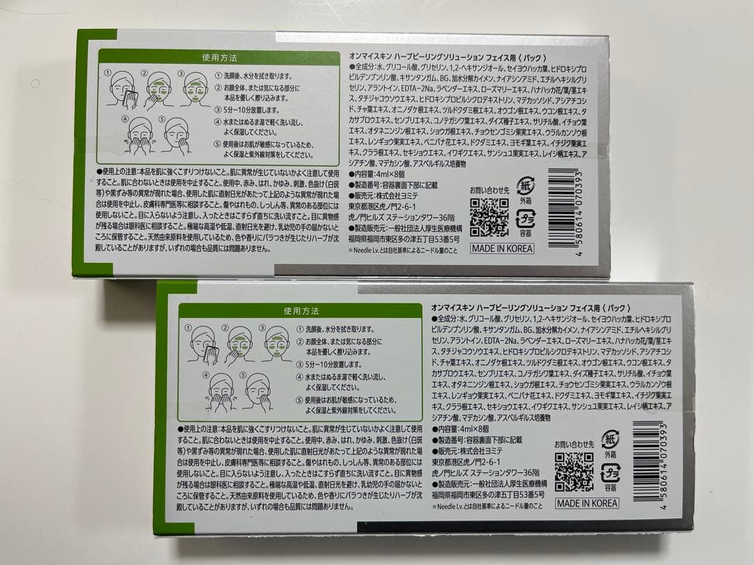 on: myskin ハーブピーリング 4ml×8包×2箱