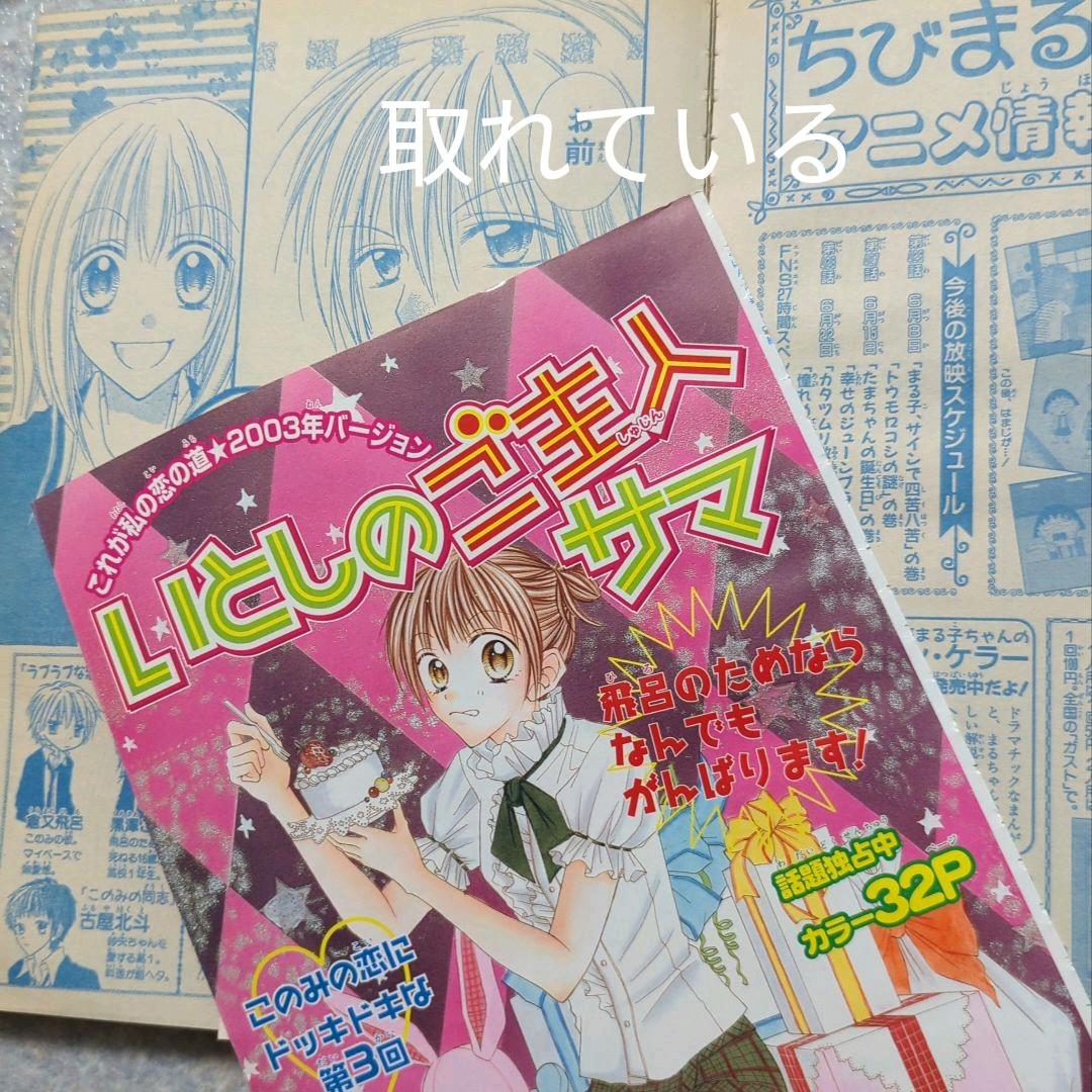 りぼん2003年 11冊セット　1月号抜け