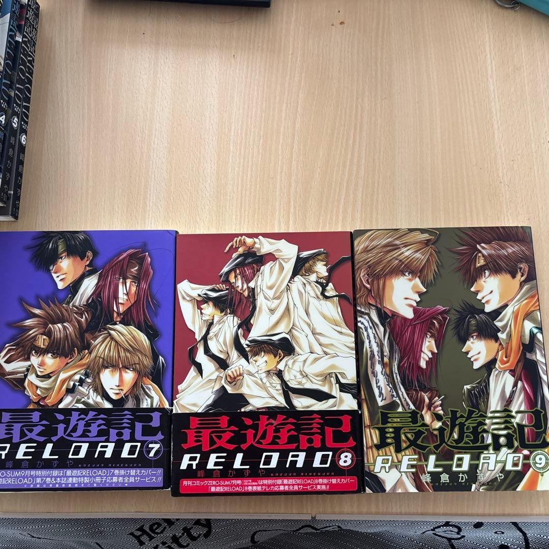 最遊記 シリーズまとめ売り