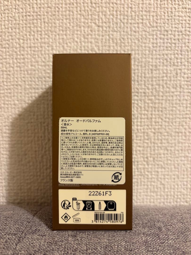 新品・未使用 Aesop Aurner （オルナー）オードパルファム