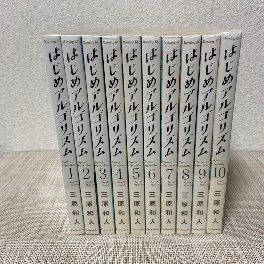 はじめアルゴリズム　全巻　No.260220