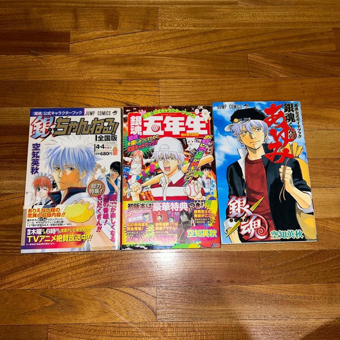 【全巻セット】銀魂　全74巻 キャラクター・ガイドブック　3冊