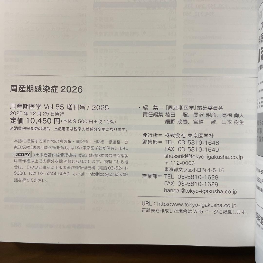 周産期医学　周産期感染症2026