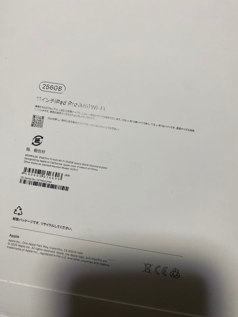 【新品未開封】iPad Pro M5 11インチ　Wi-Fi 256G