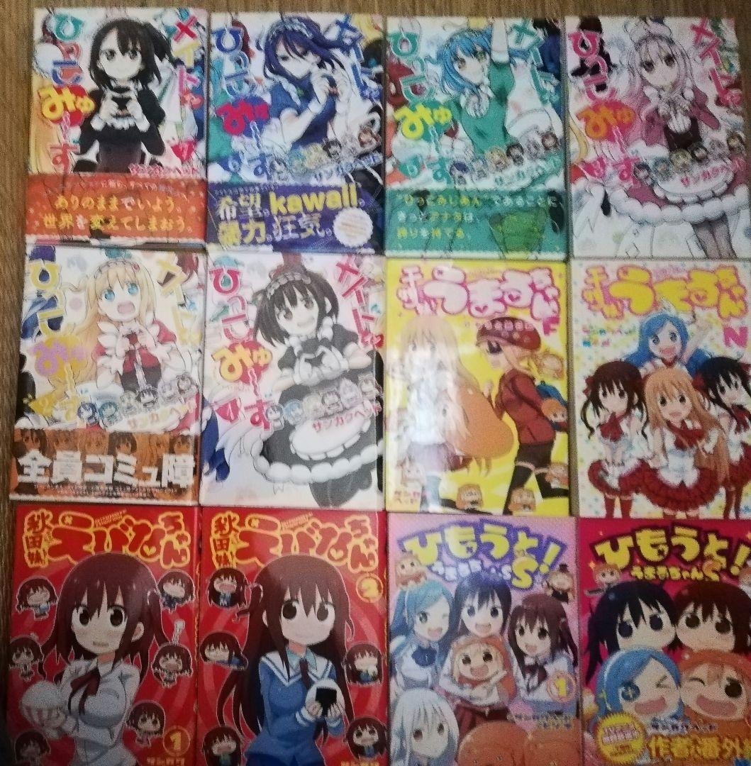 干物妹! うまるちゃん 1ー12