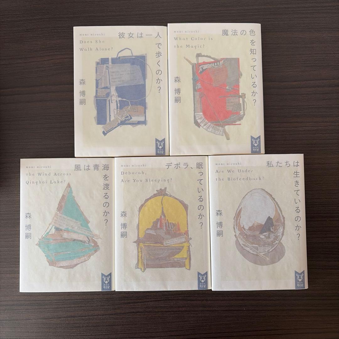 森博嗣　文庫　52冊セット