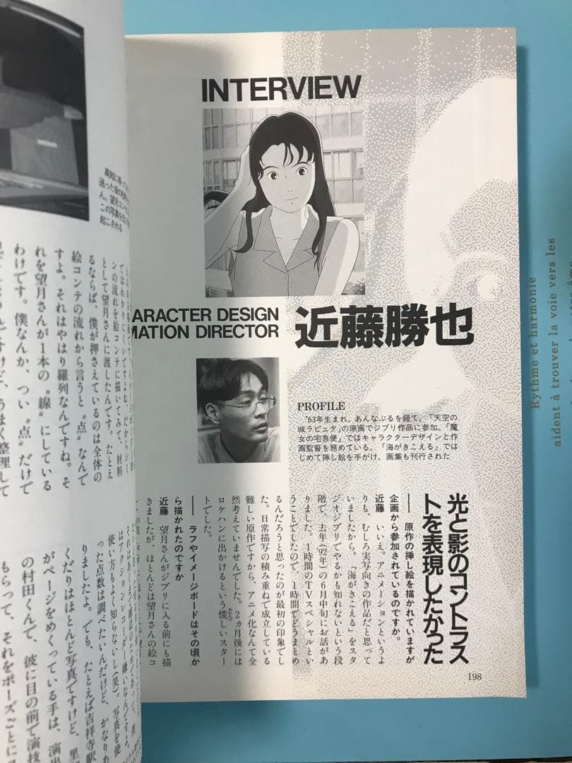 海がきこえる　フィルムBOOK スタジオジブリ