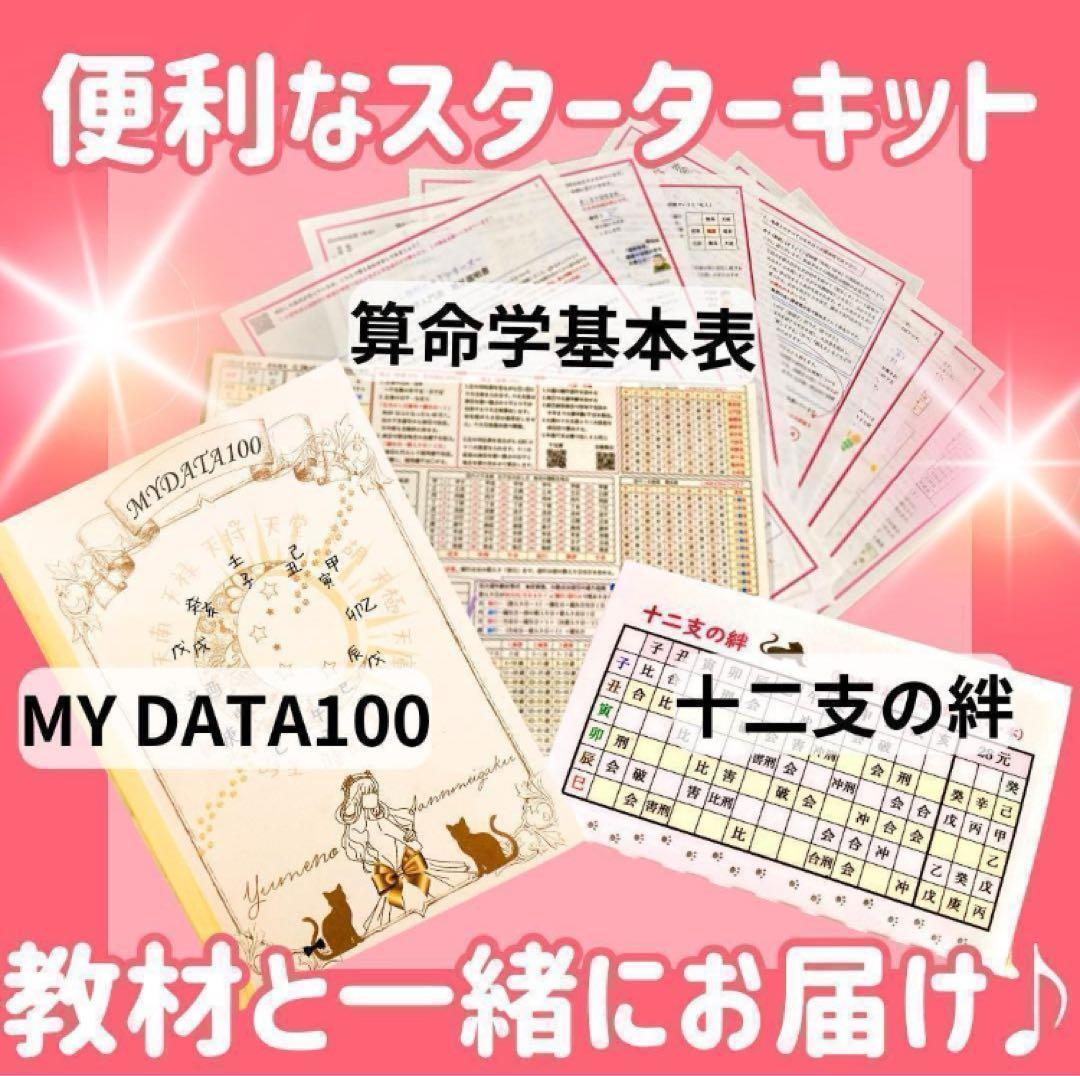 3/31 23時終了【￥11,000引】ゆめ乃算命学　本気のフルハウス　算命学